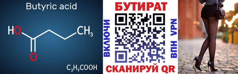 Бутират вода  Купить закладки  Красноуфимск 